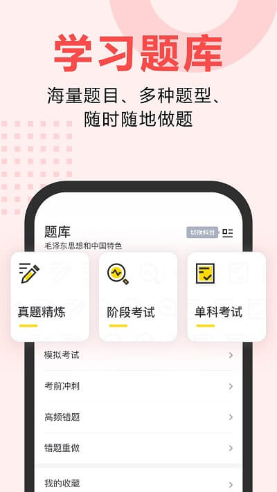 恒企自考app_恒企自考安卓软件免费版v2.6.6